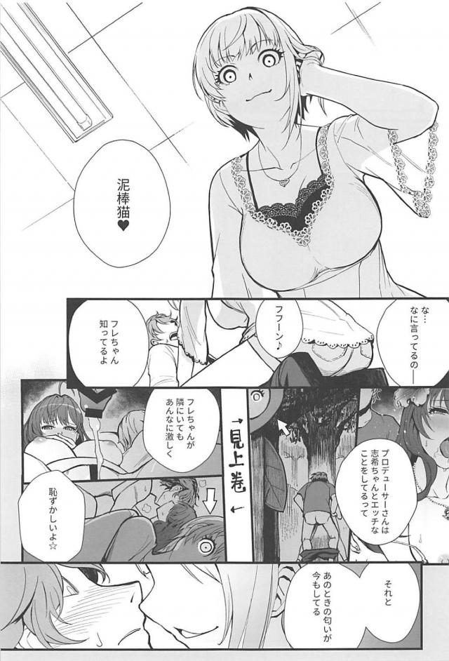 フレちゃんと背徳浮気SEX <> 012