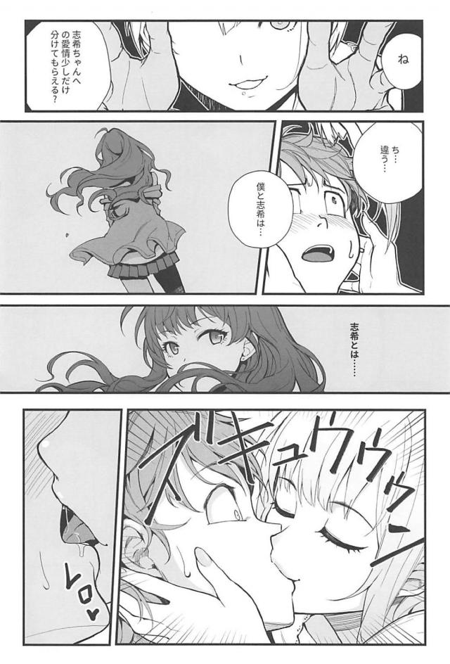 フレちゃんと背徳浮気SEX <> 013