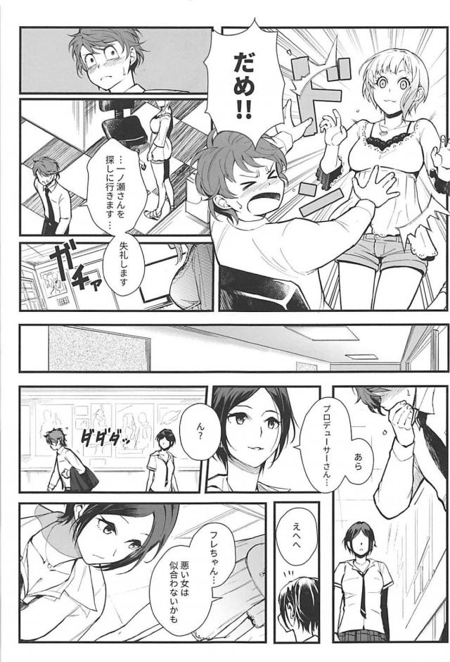 フレちゃんと背徳浮気SEX <> 014