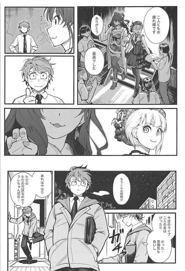 フレちゃんと背徳浮気SEX <> 016
