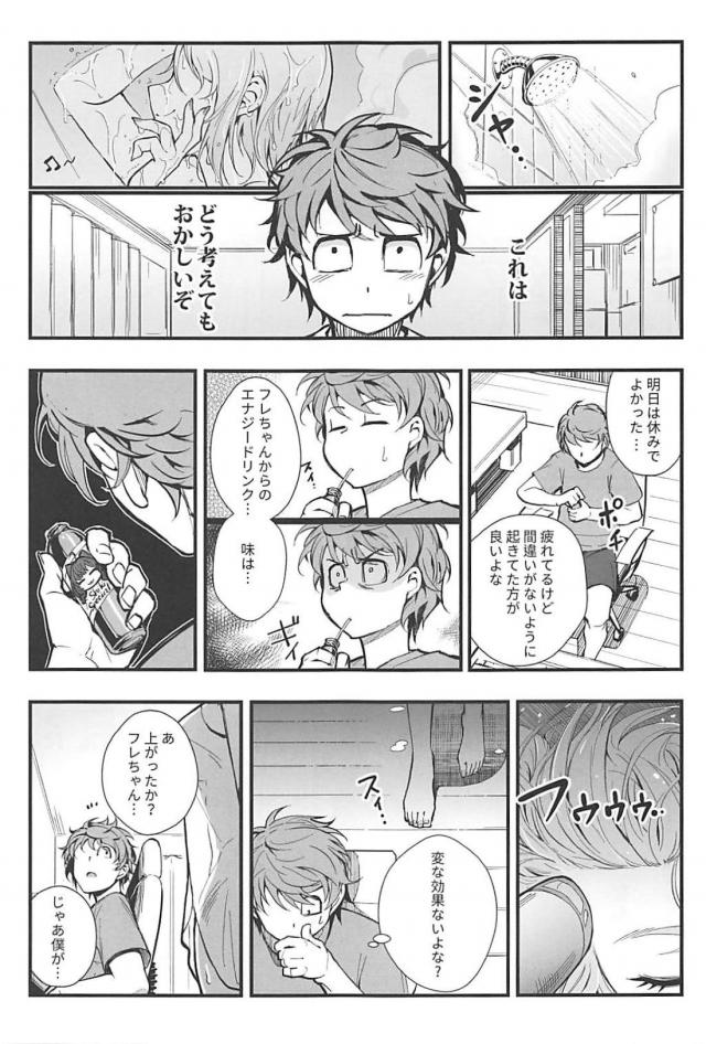 フレちゃんと背徳浮気SEX <> 018