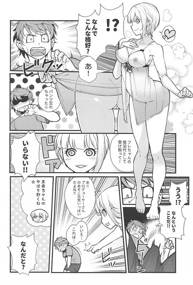 フレちゃんと背徳浮気SEX <> 019