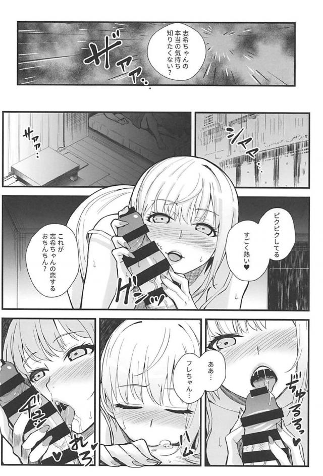 フレちゃんと背徳浮気SEX <> 021