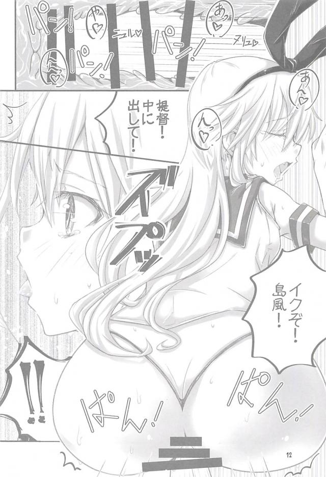 寝起き朝勃ちチンポで島風に即中出し <> 011