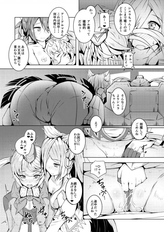 シエラアルマ貝合わせ <> 004