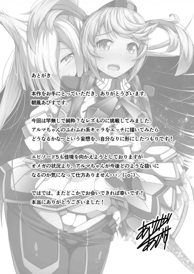 シエラアルマ貝合わせ <> 014