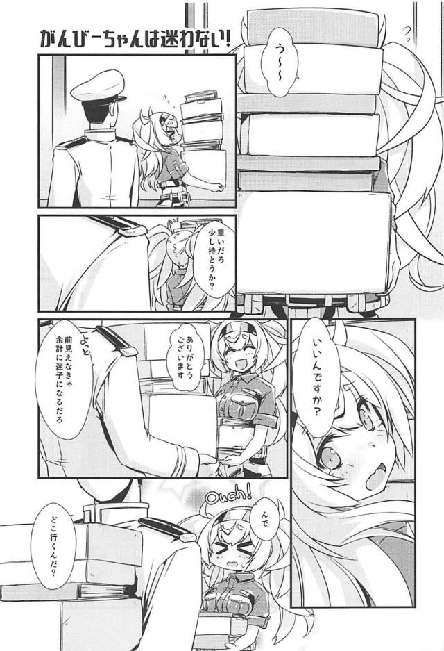 ガンビア・ベイはじめての秘書任務 <> 006