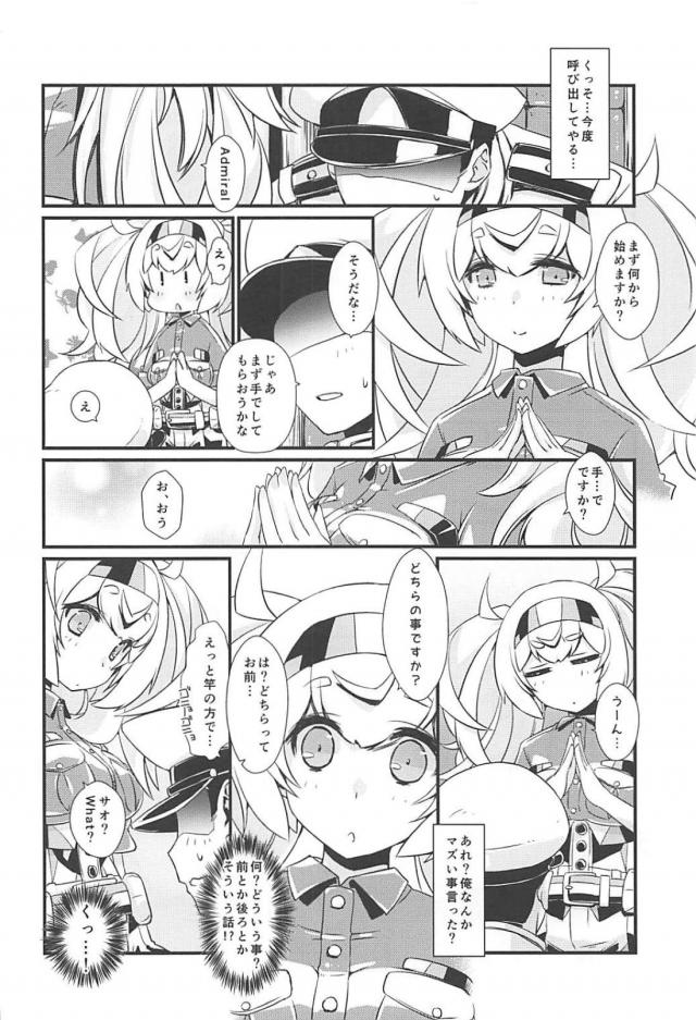 ガンビア・ベイはじめての秘書任務 <> 009