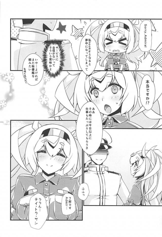 ガンビア・ベイはじめての秘書任務 <> 021