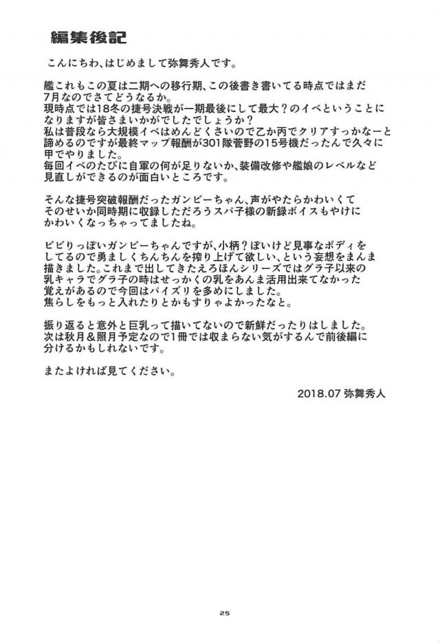 ガンビア・ベイはじめての秘書任務 <> 024