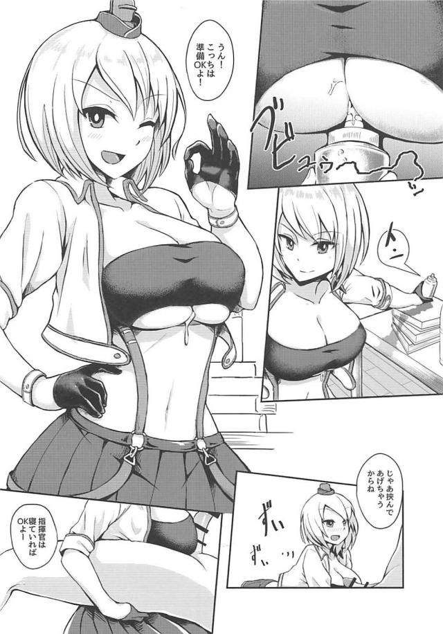 アズレンおっぱいオナホ本[C94] <> 005