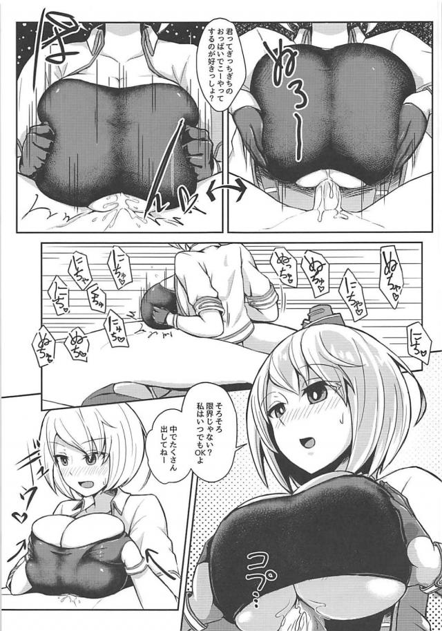 アズレンおっぱいオナホ本[C94] <> 006