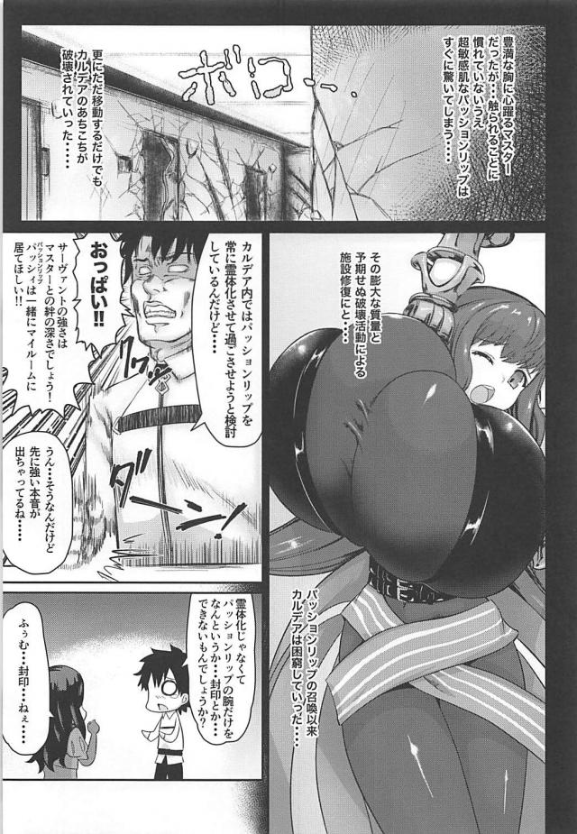 バケモノ級の超乳リップちゃんに魔力供給 <> 004