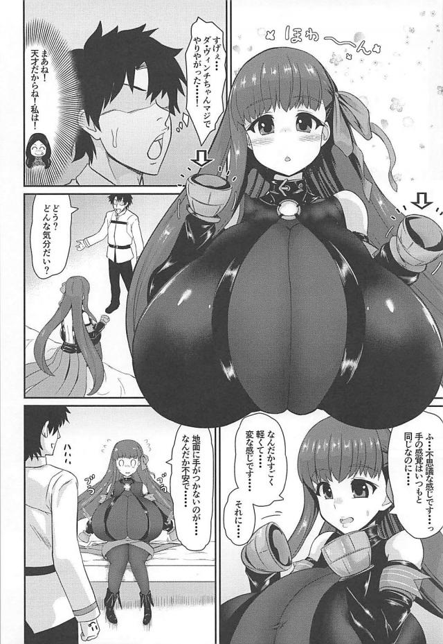 バケモノ級の超乳リップちゃんに魔力供給 <> 005