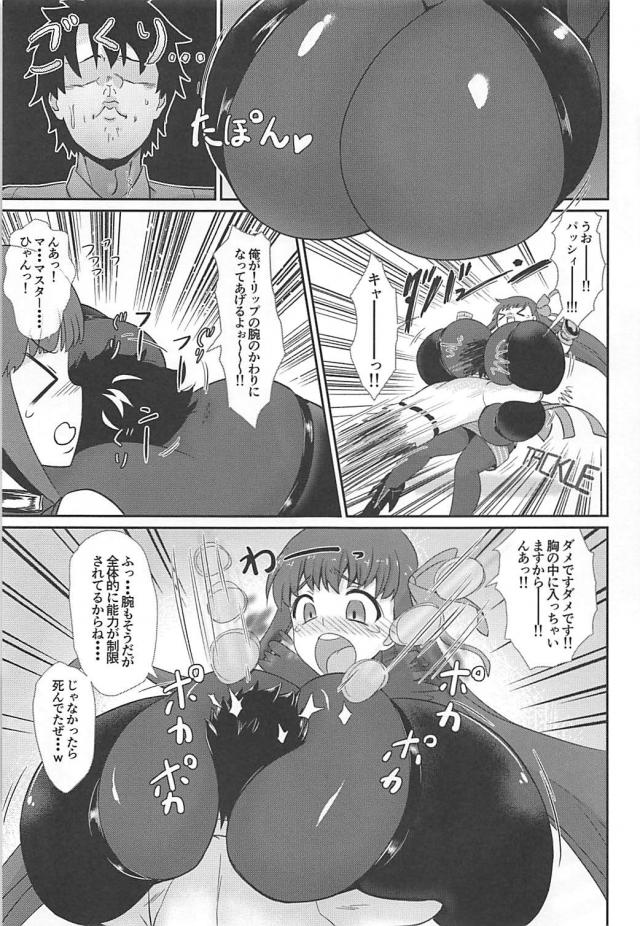 バケモノ級の超乳リップちゃんに魔力供給 <> 006