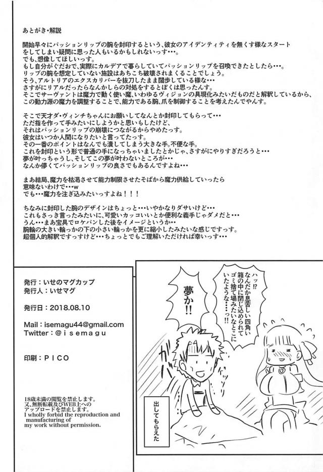 バケモノ級の超乳リップちゃんに魔力供給 <> 025