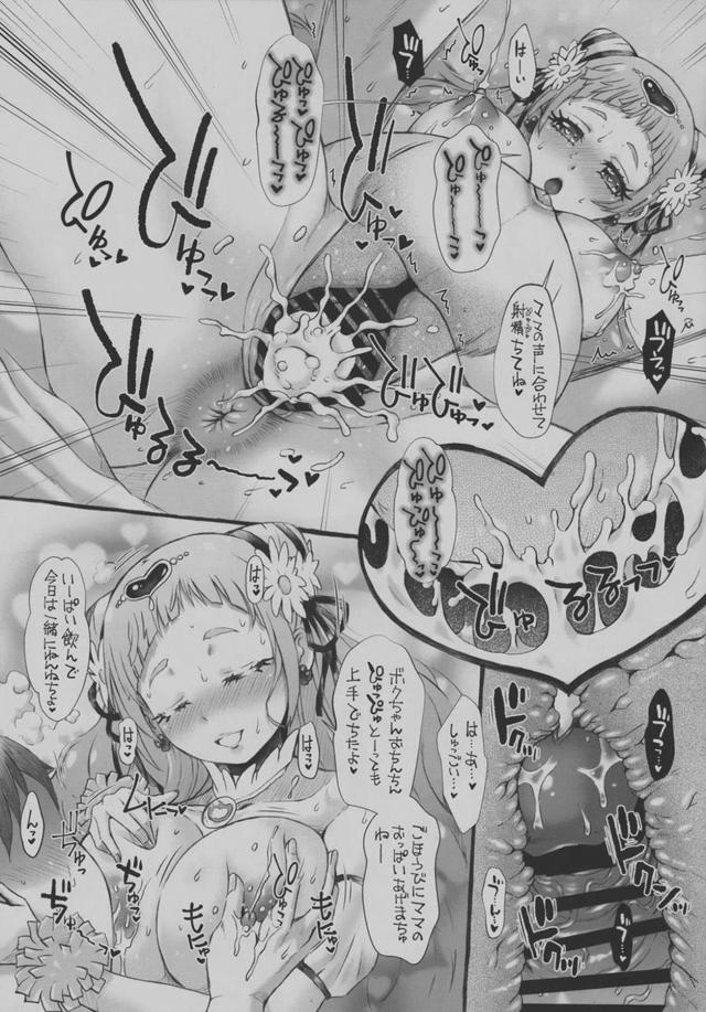 腹ポテ妊婦なプリキュアママたちがいっぱい甘やかしてくれる赤ちゃんプレイ <> 008