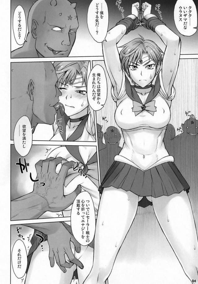 強気なセーラー戦士のアナル陥落 <> 003