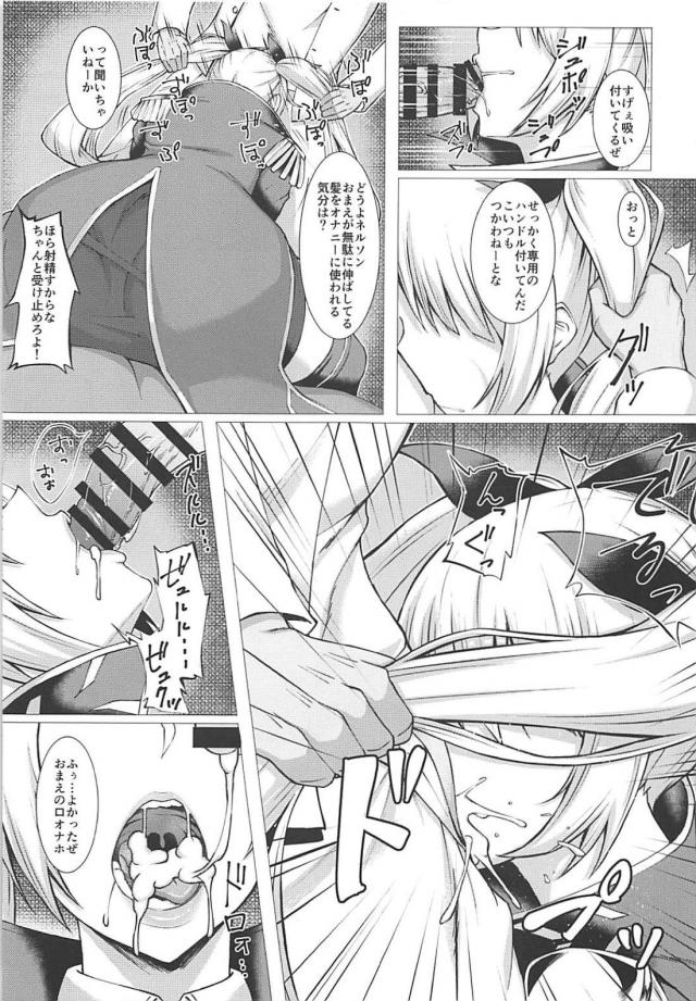 俺専用肉オナホ！生意気ネルソンを睡姦レイプ！ <> 004