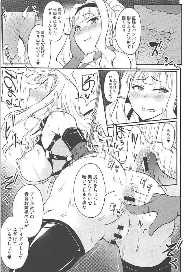 アイドル四条貴音脱糞アクメキメる！吊るし上げ浣腸アナル責めでスカトロイキ！ <> 016