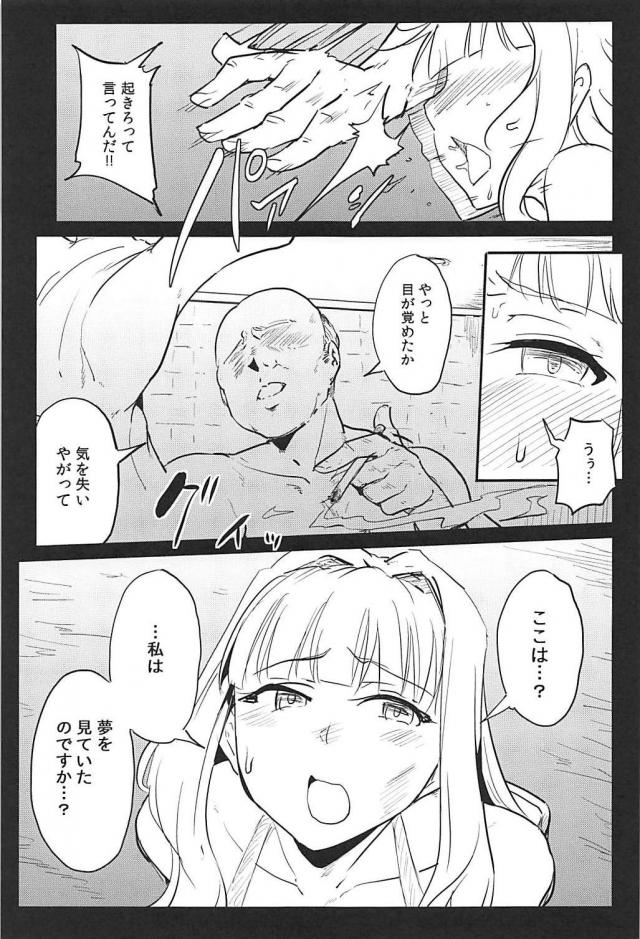 アイドル四条貴音脱糞アクメキメる！吊るし上げ浣腸アナル責めでスカトロイキ！ <> 030