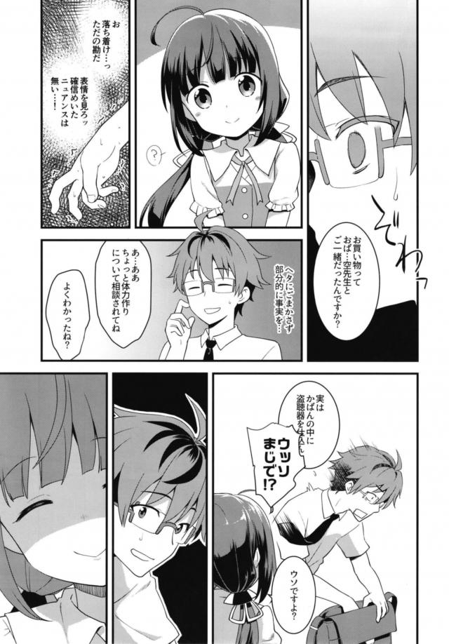 3ヒロインと3連戦 <> 018