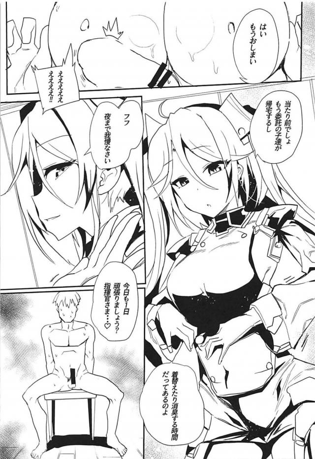 オイゲンに射精管理される純愛結婚生活 <> 004