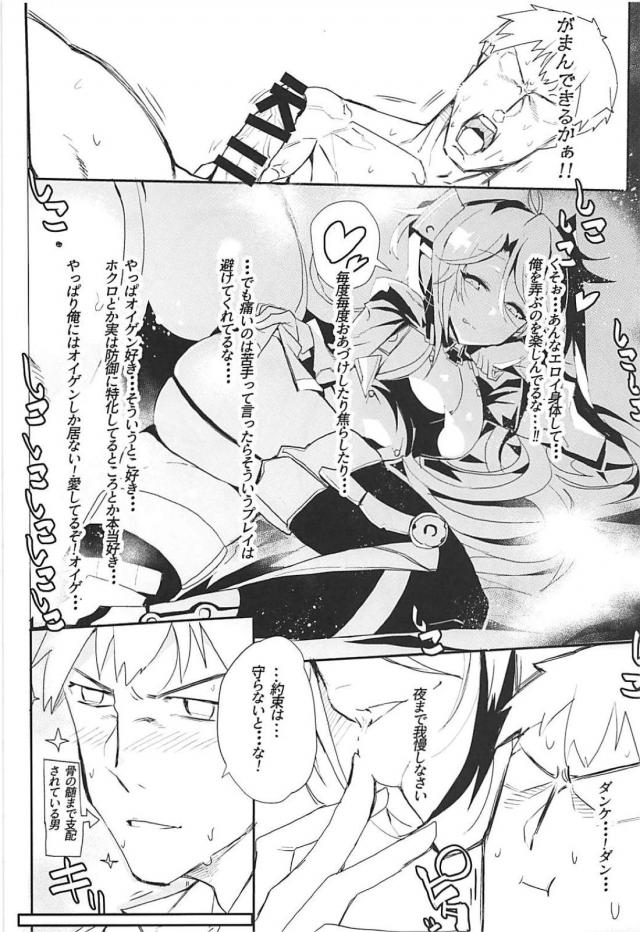 オイゲンに射精管理される純愛結婚生活 <> 005