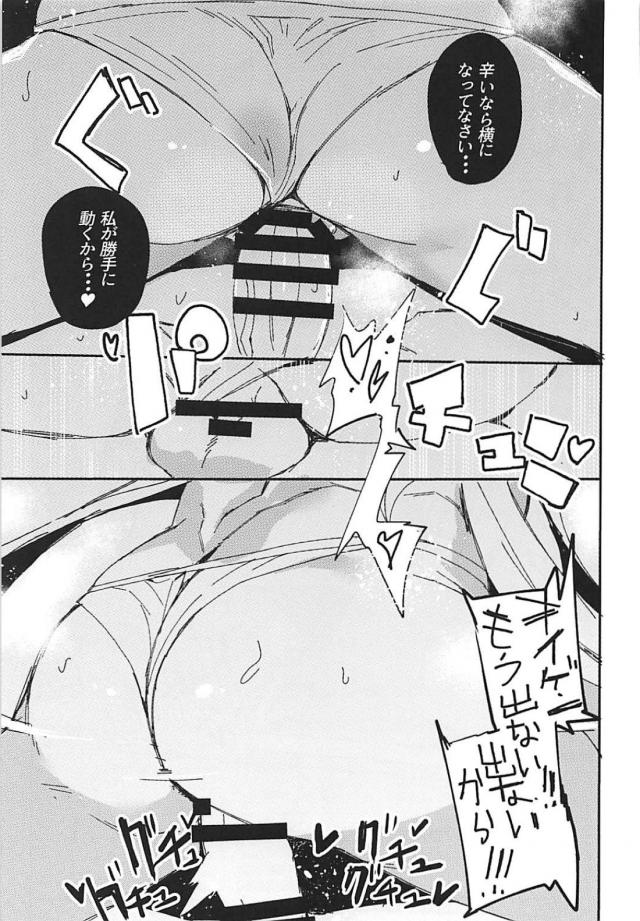 オイゲンに射精管理される純愛結婚生活 <> 020