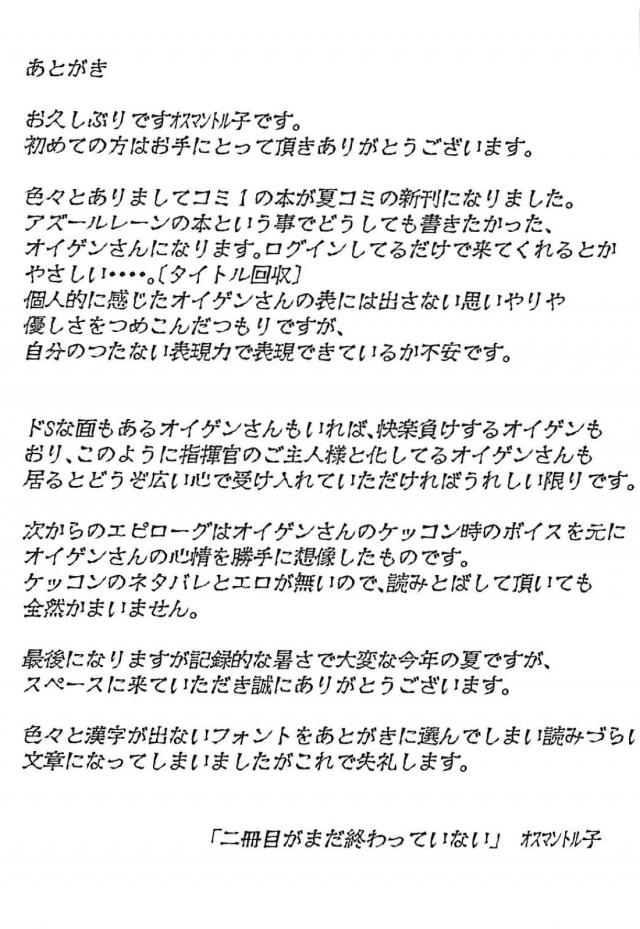 オイゲンに射精管理される純愛結婚生活 <> 022