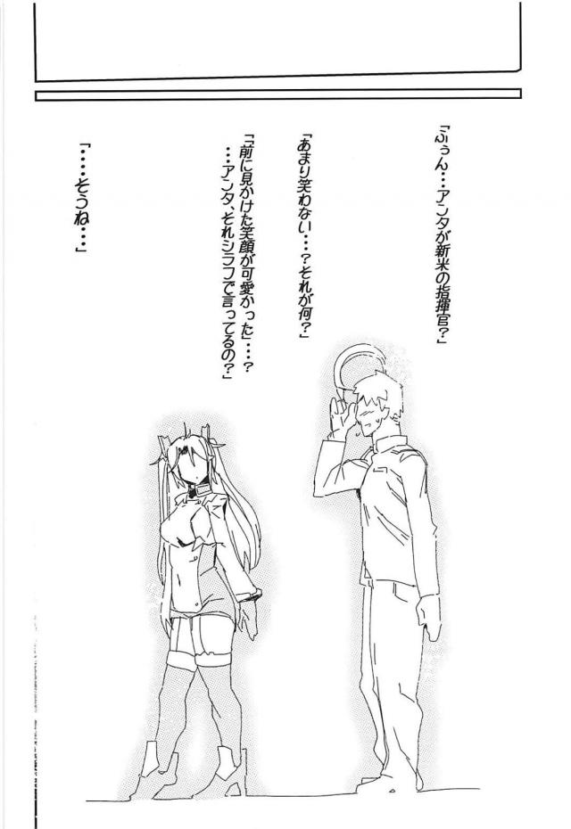 オイゲンに射精管理される純愛結婚生活 <> 023