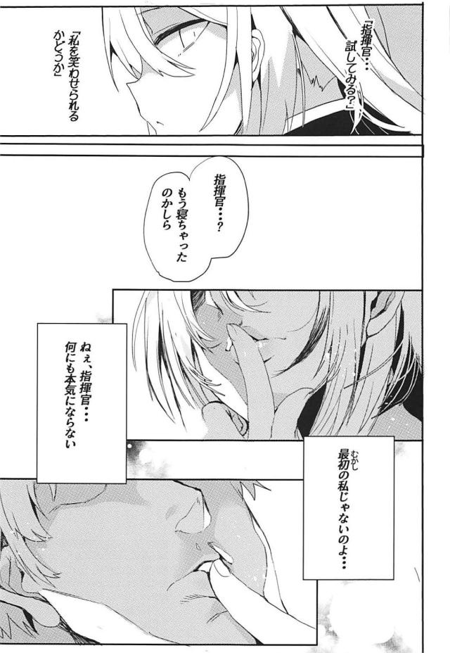 オイゲンに射精管理される純愛結婚生活 <> 024