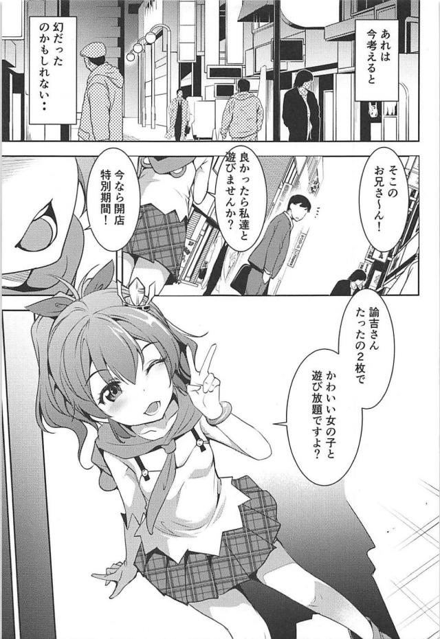2万で遊べる夢のロリ風俗！ハーレム4P中出しし放題！ <> 004