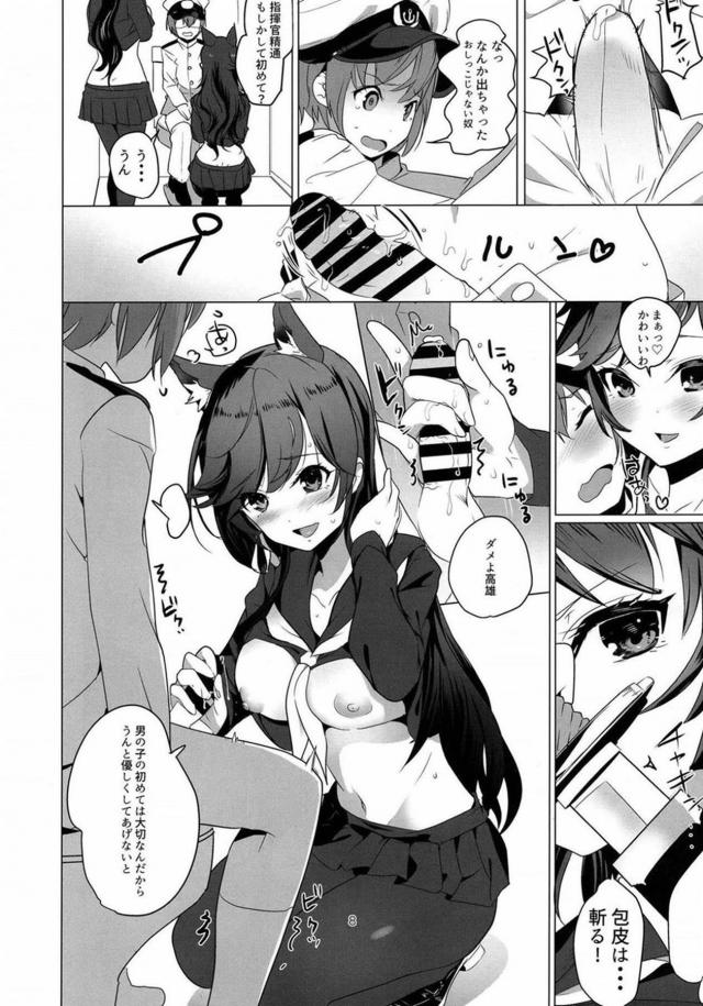 精通ショタ指揮官をエッチなふたりのお姉さんが喰っちゃう <> 007
