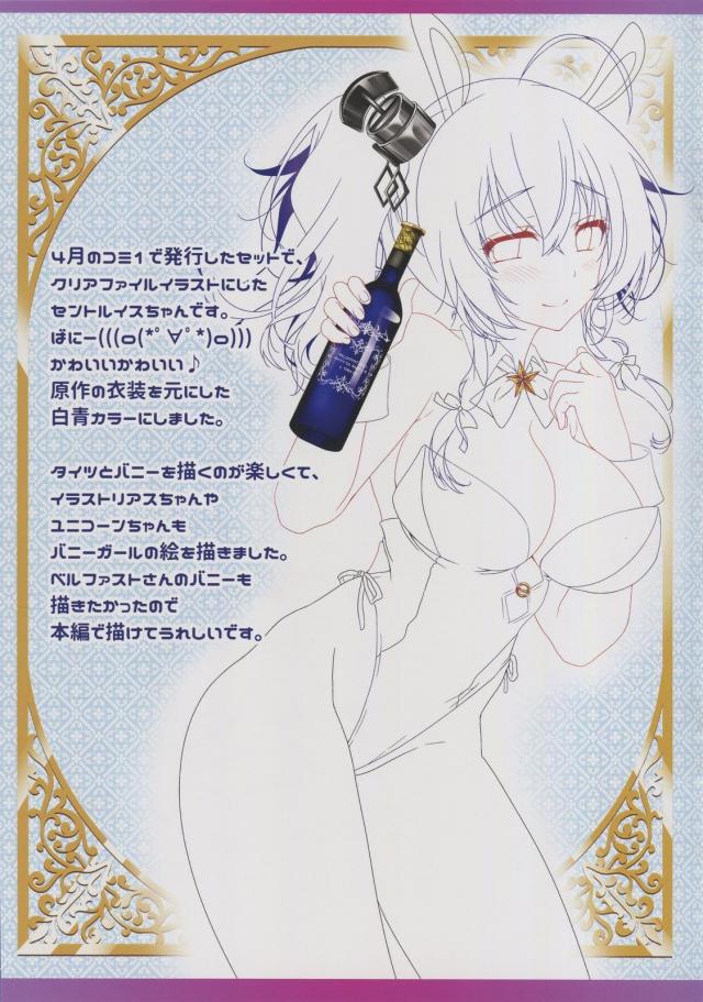 新妻ベルファストとあまあまな性活フルカラー <> 013