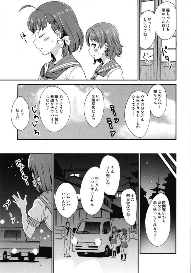 アイドルが親友のパパと背徳セックス <> 008