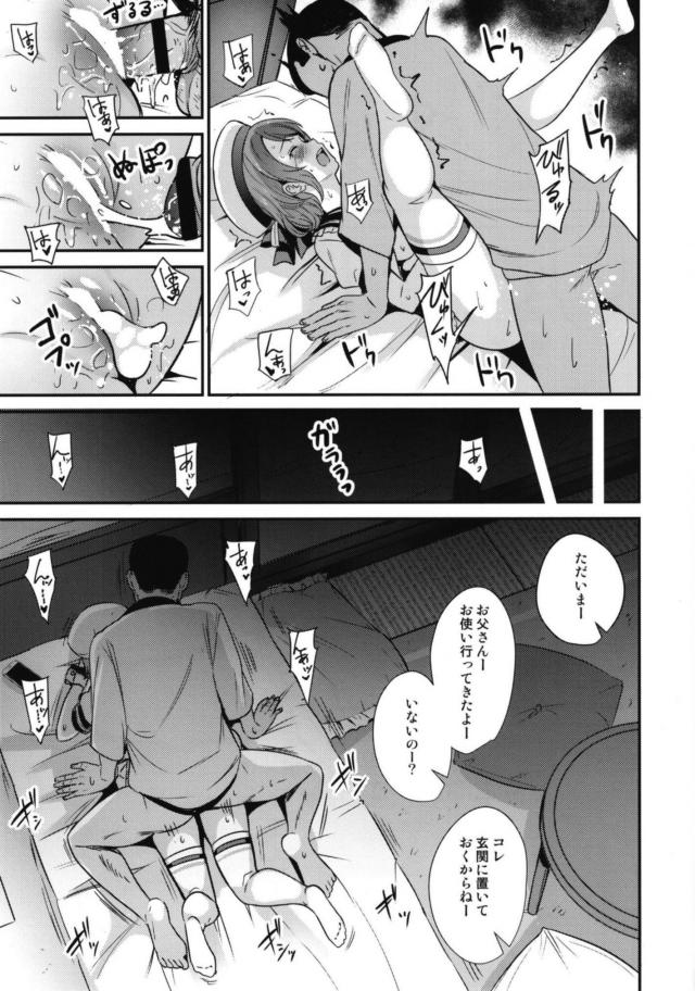 アイドルが親友のパパと背徳セックス <> 022