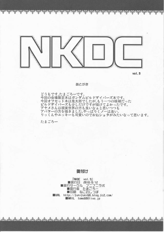 GBDおまけC94 <> 008