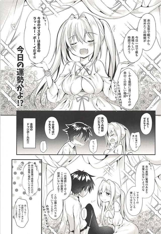 誠実なマスターと水着ネロの純愛セックス <> 004