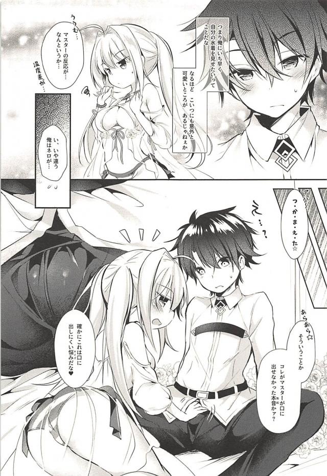 誠実なマスターと水着ネロの純愛セックス <> 006