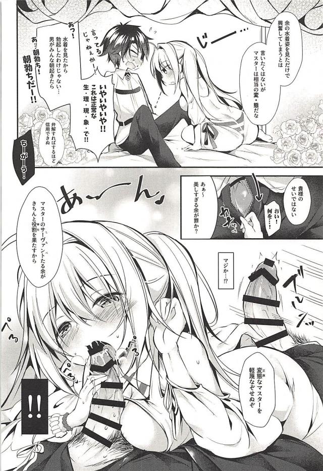 誠実なマスターと水着ネロの純愛セックス <> 007