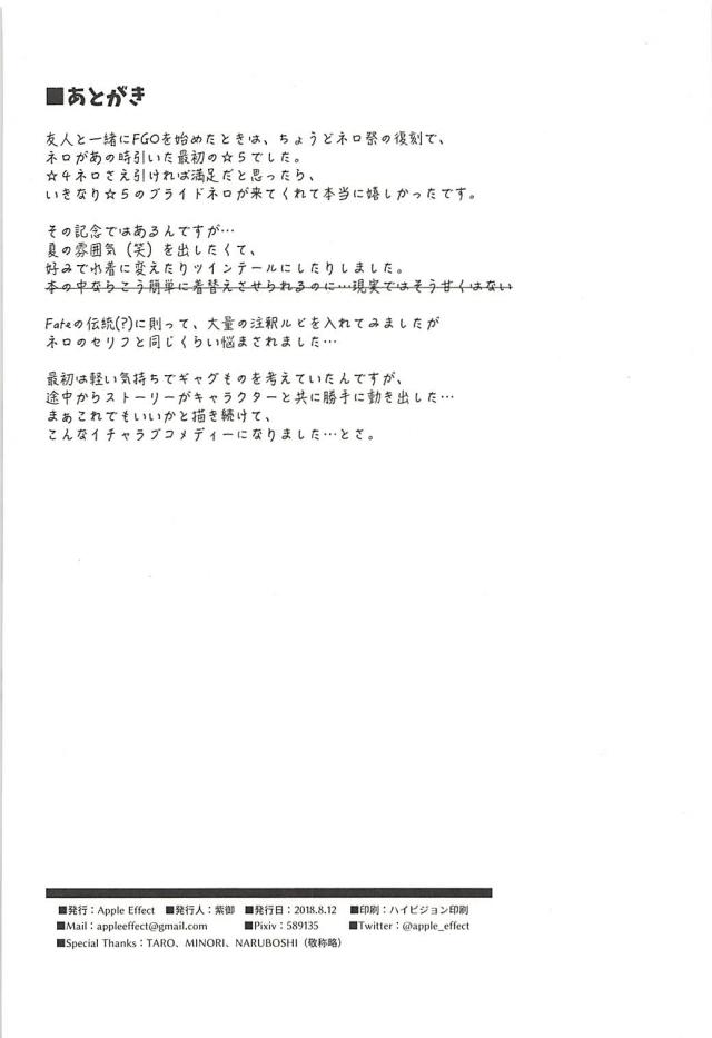 誠実なマスターと水着ネロの純愛セックス <> 025