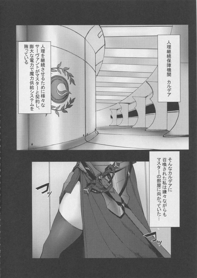 ドスケベサーヴァントになるまでねっとりじっくり快楽調教 <> 003