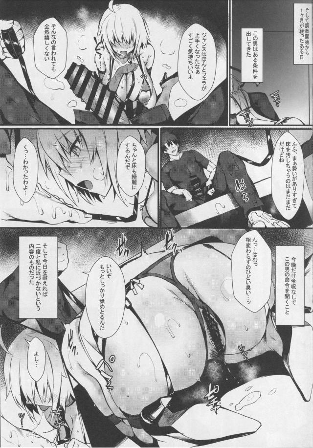 ドスケベサーヴァントになるまでねっとりじっくり快楽調教 <> 016
