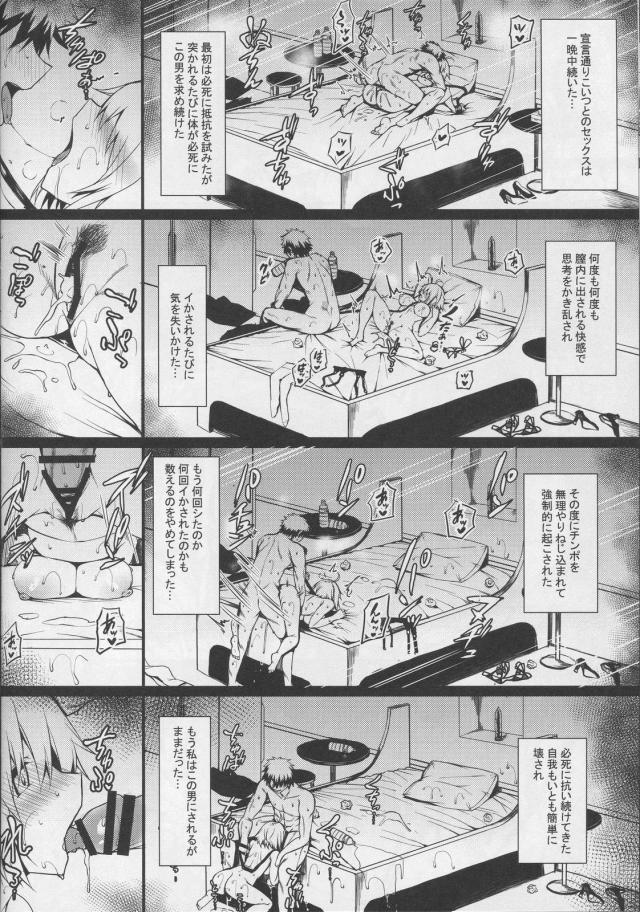 ドスケベサーヴァントになるまでねっとりじっくり快楽調教 <> 025