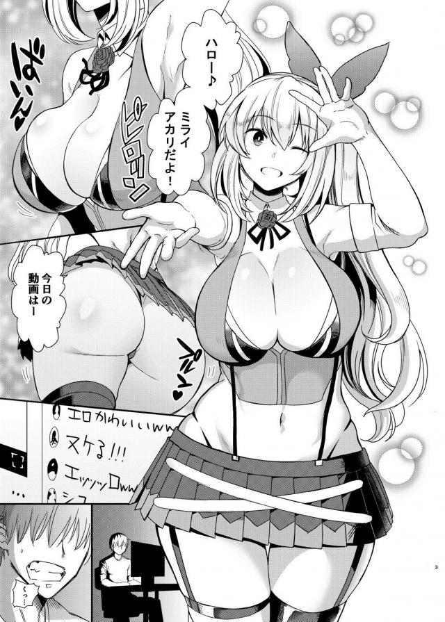 人気VTuberの彼女と濃厚同棲セックス <> 002