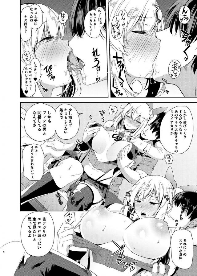 人気VTuberの彼女と濃厚同棲セックス <> 005