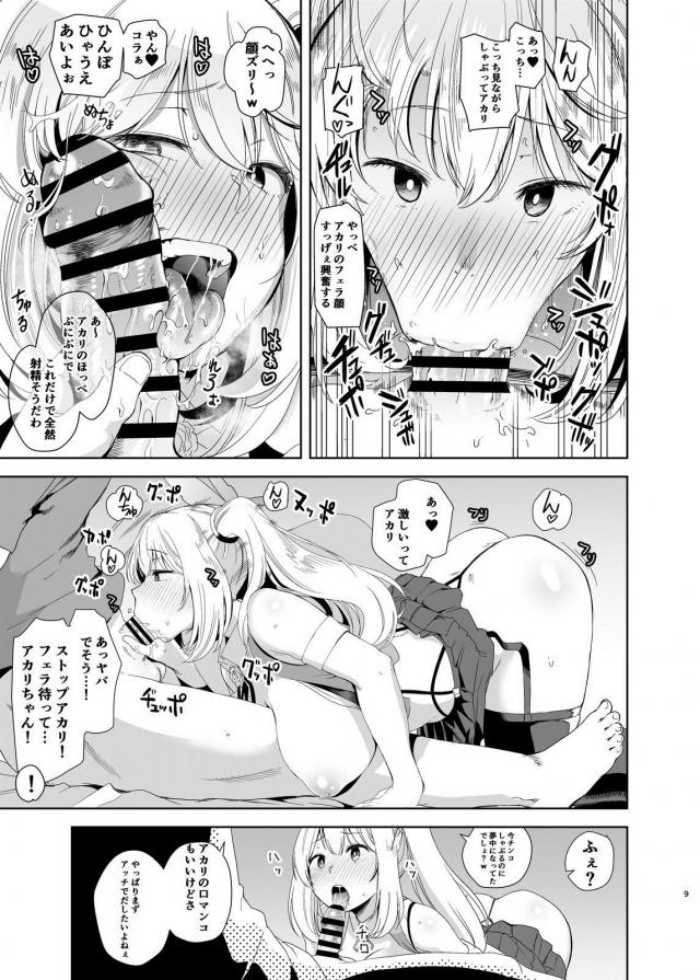 人気VTuberの彼女と濃厚同棲セックス <> 008