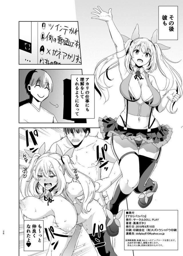 人気VTuberの彼女と濃厚同棲セックス <> 025