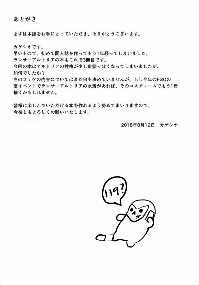 欲求不満な変態M女アルトリアがちんこ臭だけで嬉ションしちゃう <> 020